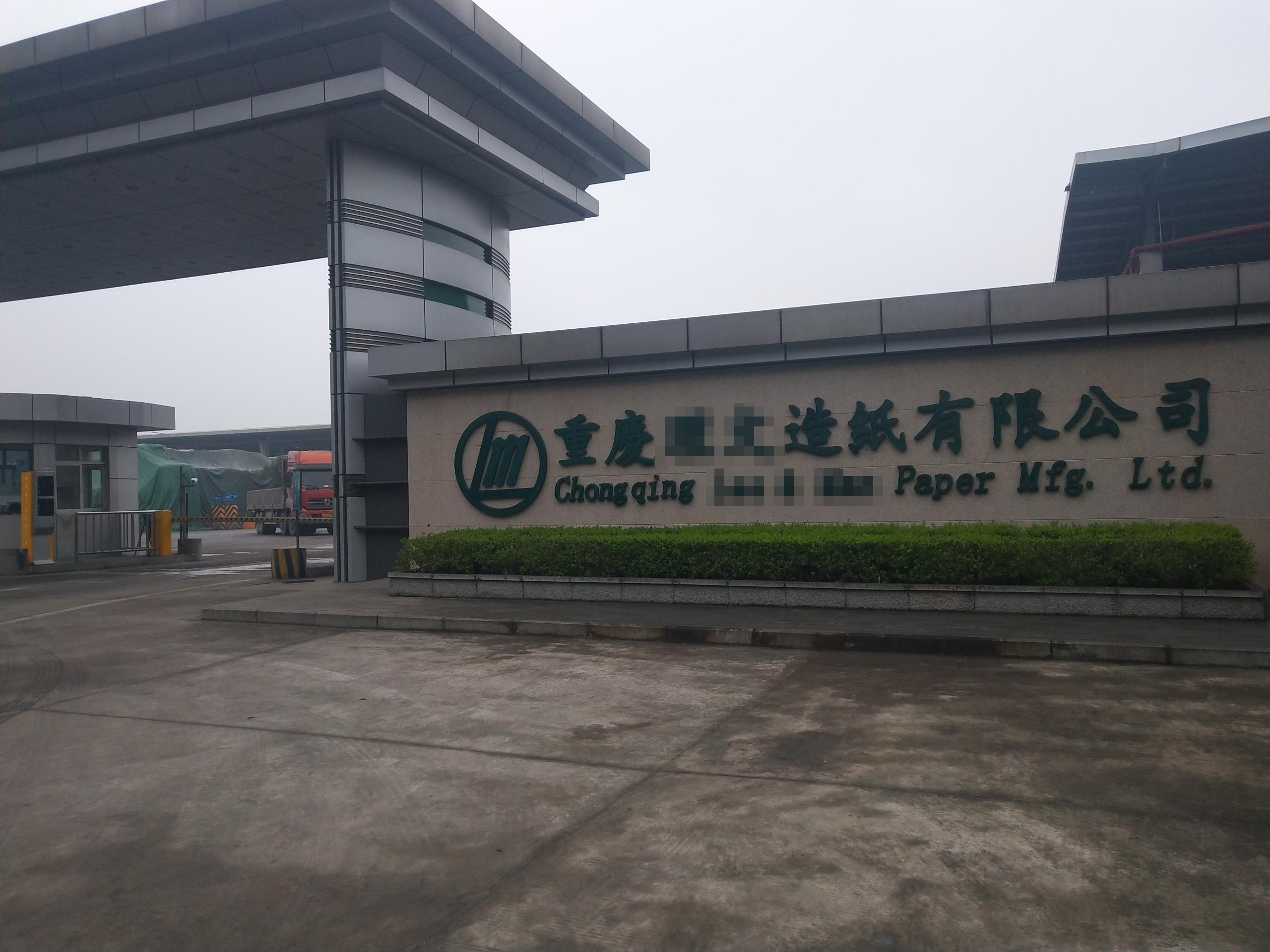 重庆造纸公司采用气力输送炉内喷吹尿素实现脱硝案例